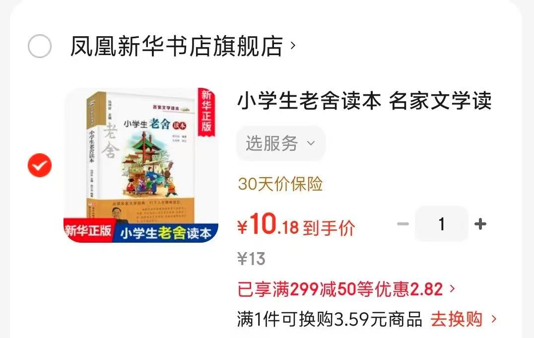 小学生老舍读本 10元 - 86线报