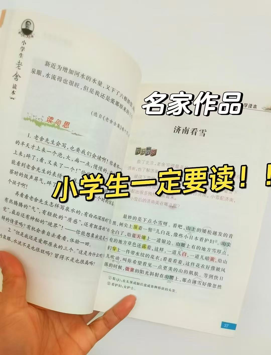 小学生老舍读本 10元 - 86线报