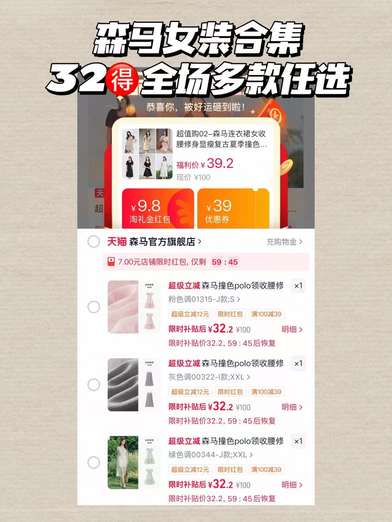 森马女装合集任选 32元 - 86线报 森马女装合集任选 32元 - 86线报