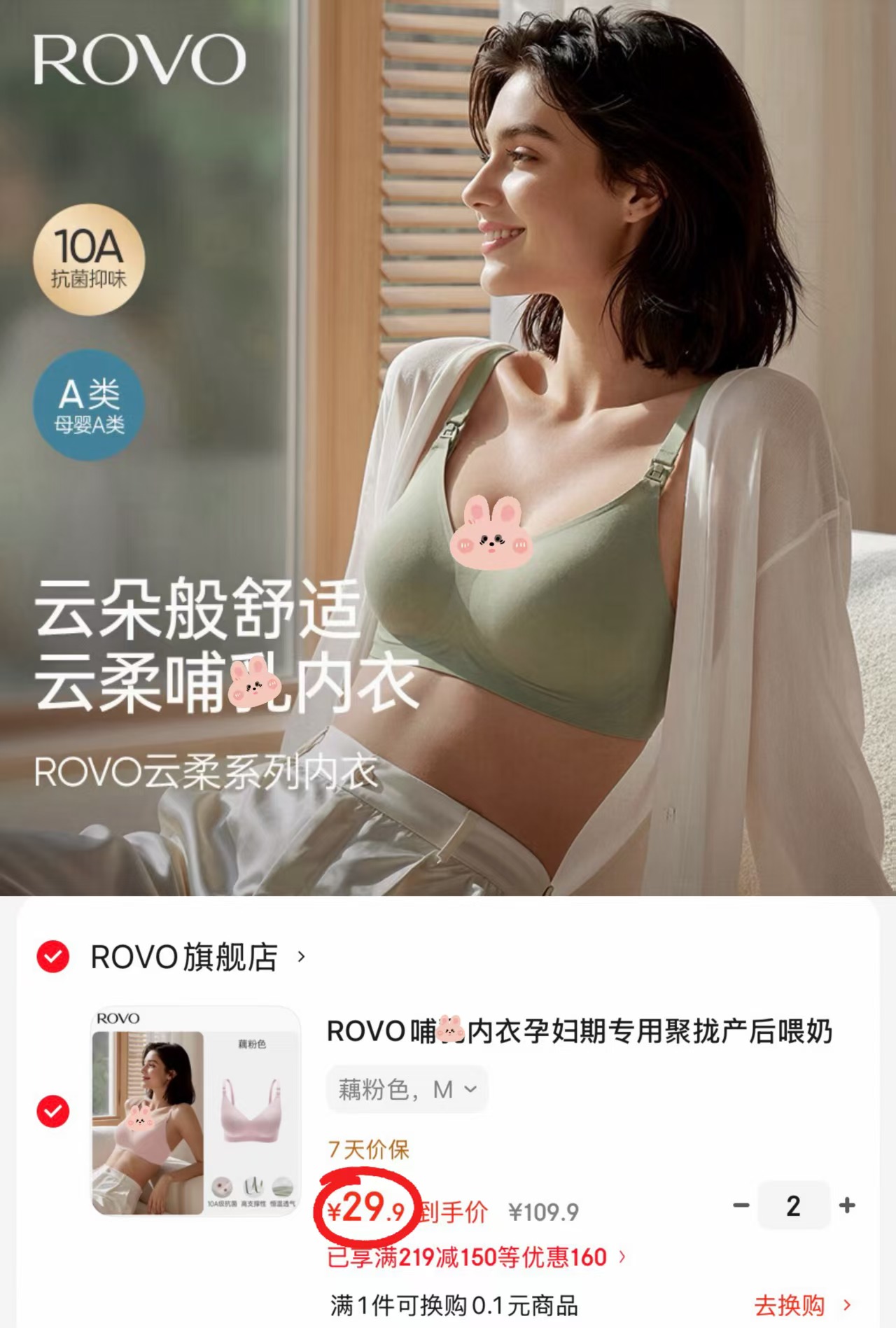 ROVO云柔系列哺R内衣拍2件 59.8元，嫚熙纯棉安全裤三分裤拍2件 44.1元 - 86线报