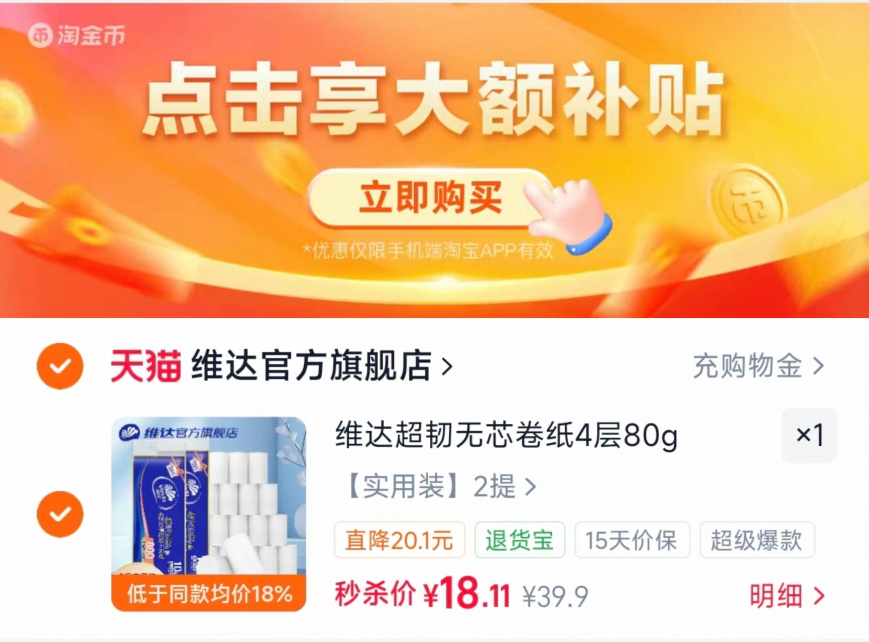 维达超韧无芯卷纸2提*10卷 18.1元 - 86线报