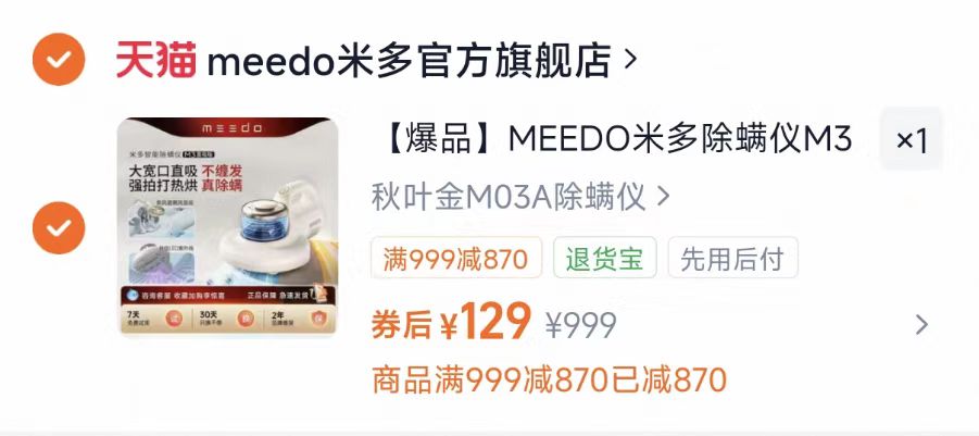 MEEDO米多除螨仪M3 129元 - 86线报