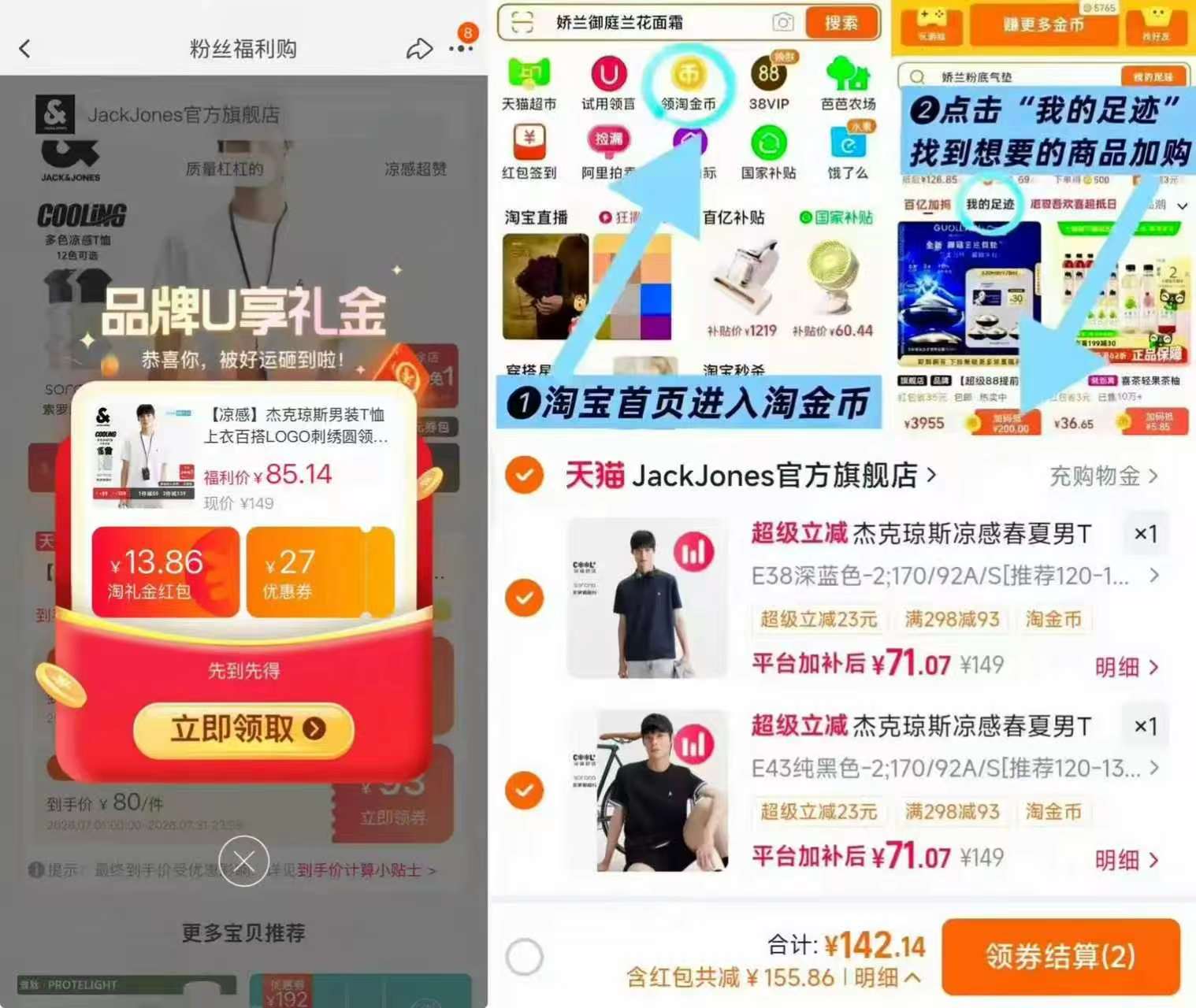 杰克琼斯凉感短袖 142元，杰克琼斯纯色短袖 71元 - 86线报
