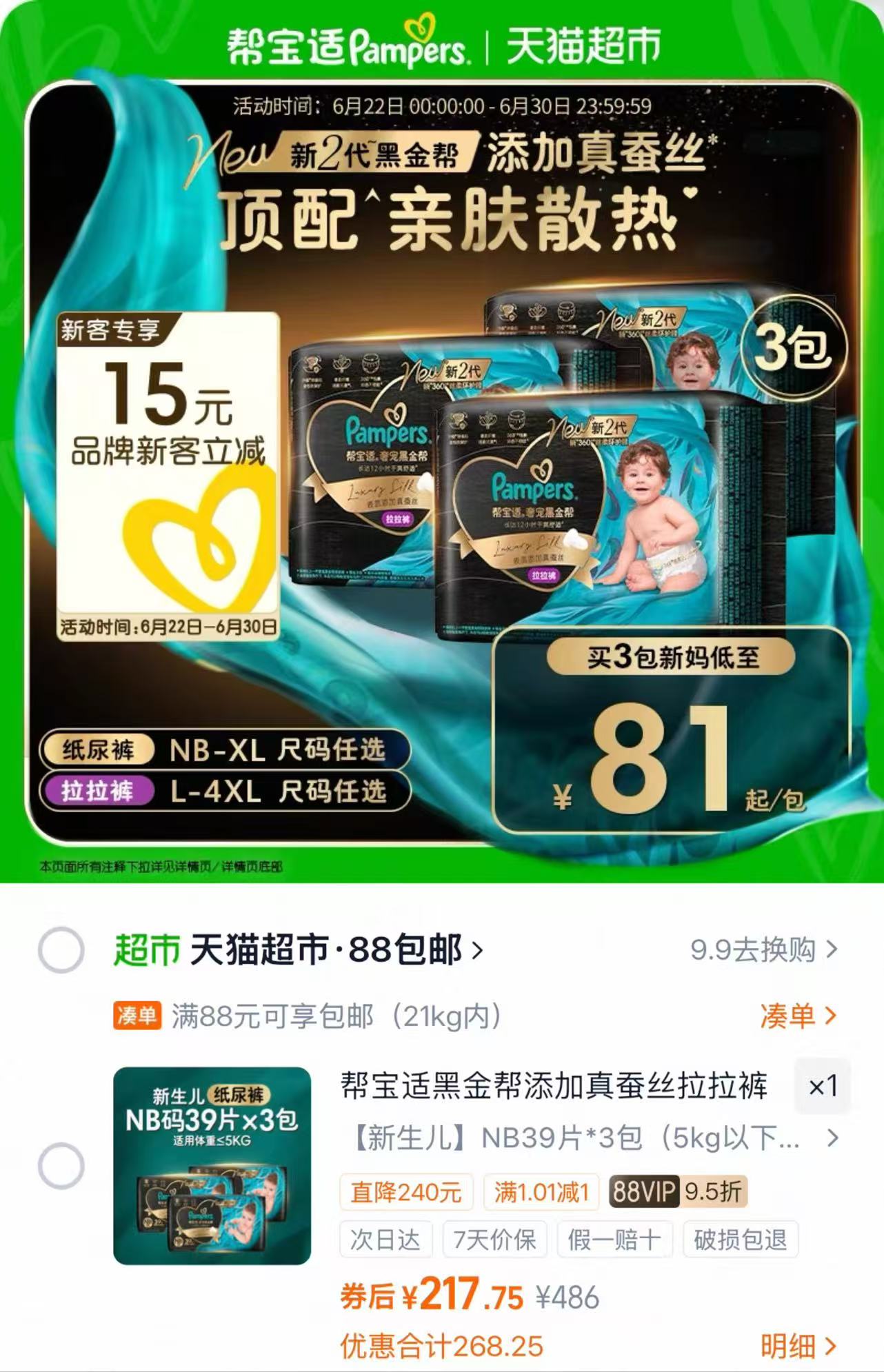 帮宝适黑金帮尿不湿拍1发3包 217.7元 - 86线报