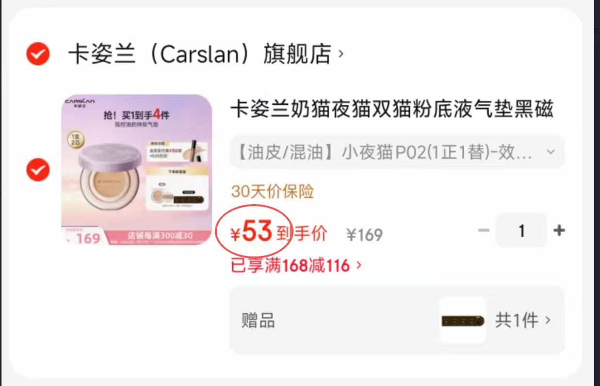 卡姿兰1正1替装气垫 53元 - 86线报