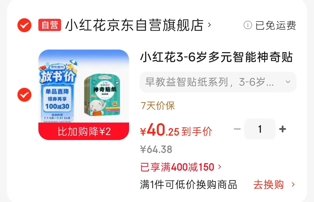 小红花多元智能神奇贴纸3-6岁全8册 40元 - 86线报 小红花多元智能神奇贴纸3-6岁全8册 40元 - 86线报