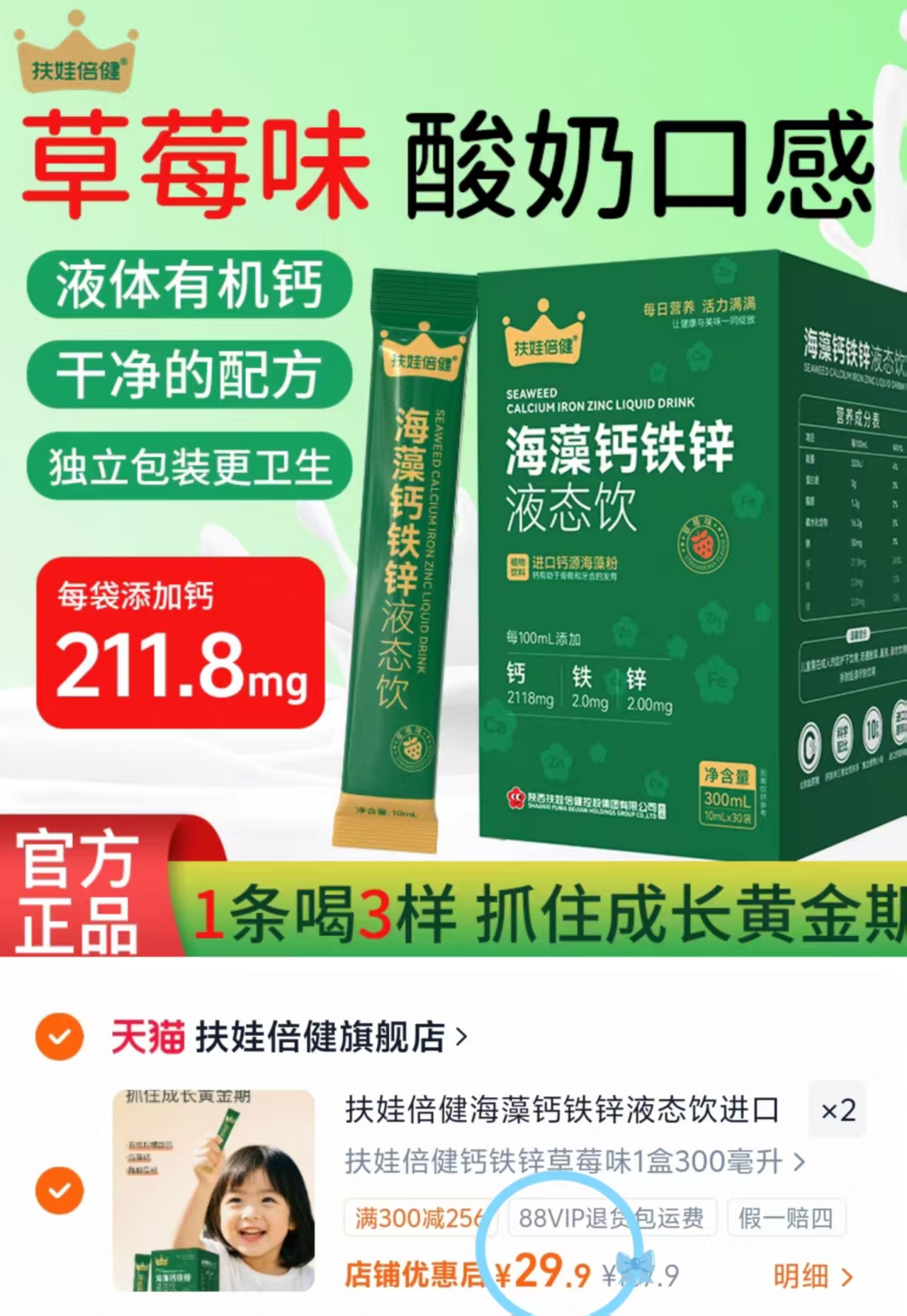 扶娃倍健海藻钙铁锌液态饮拍2件60条 59.8元 - 86线报