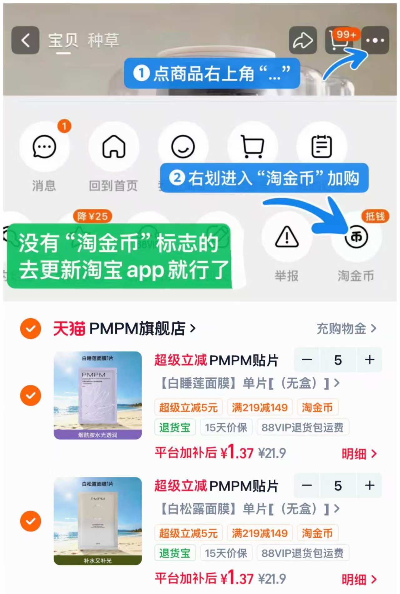 PMPM白松露睡莲贴面膜拍10件 13.6元,珀莱雅盾护防晒买50ml共得95ml 92元 - 86线报 PMPM白松露睡莲贴面膜拍10件 13.6元,珀莱雅盾护防晒买50ml共得95ml 92元 - 86线报