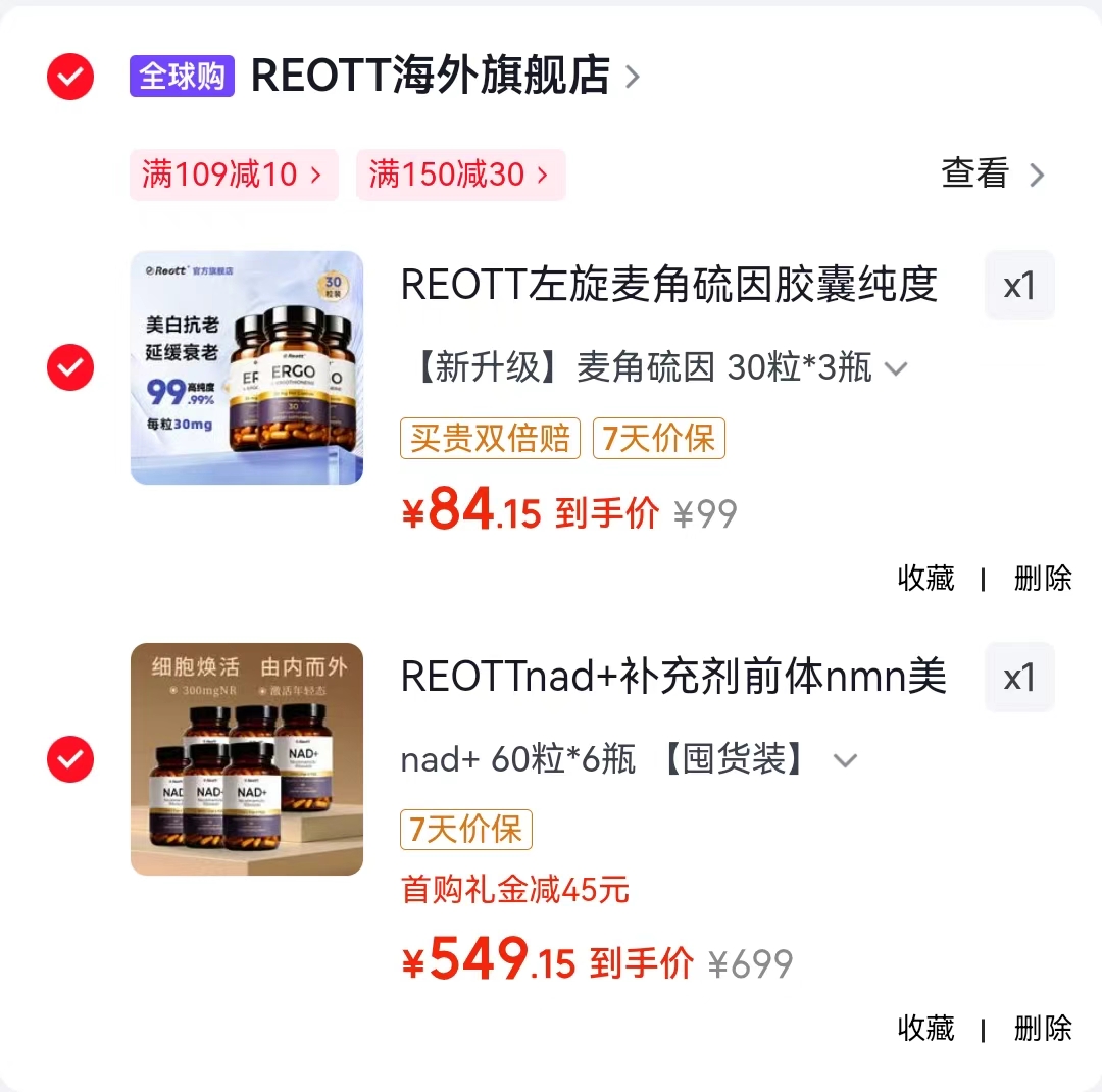 REOTTnad美国进口nr麦角硫因60粒/瓶 拍1发6瓶 549.1元 - 86线报