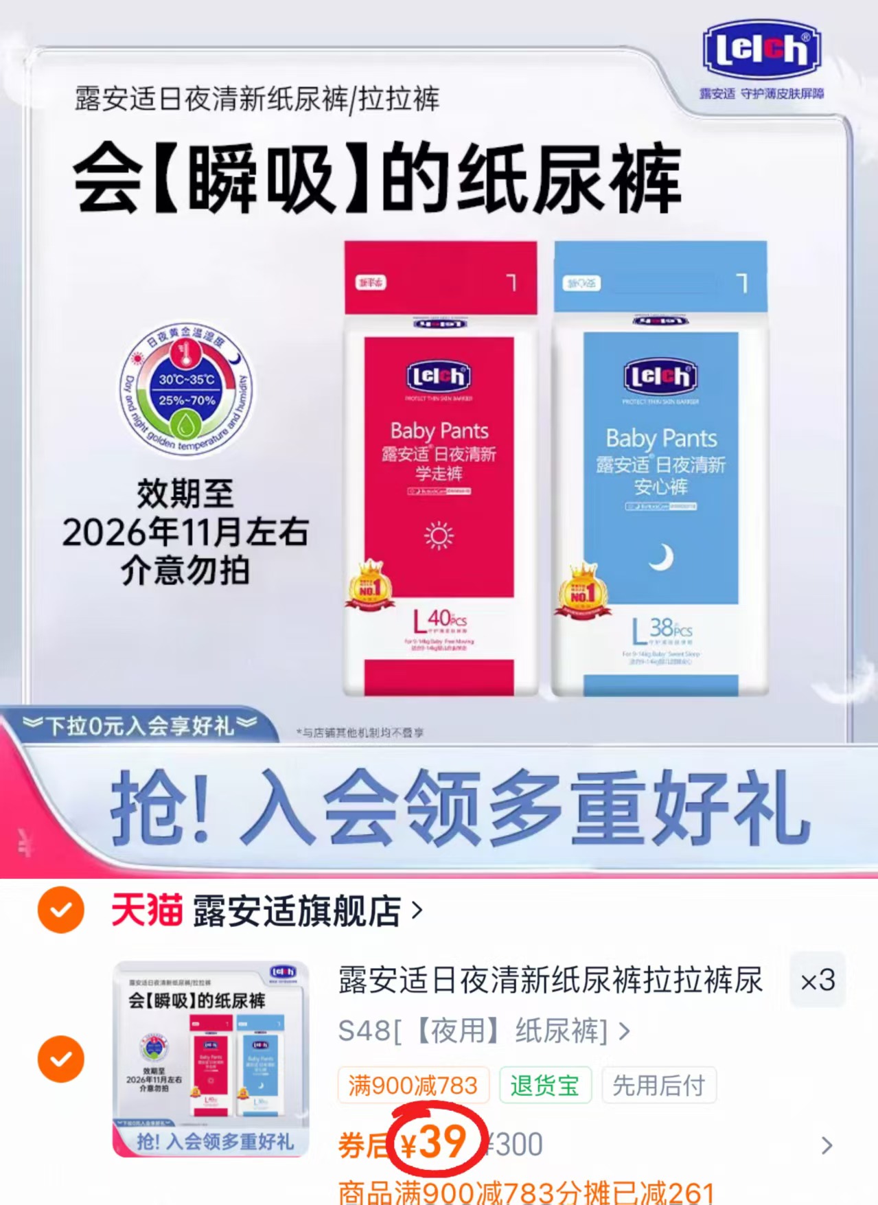 露安适日夜清新尿不湿拍3包 117元 - 86线报 露安适日夜清新尿不湿拍3包 117元 - 86线报