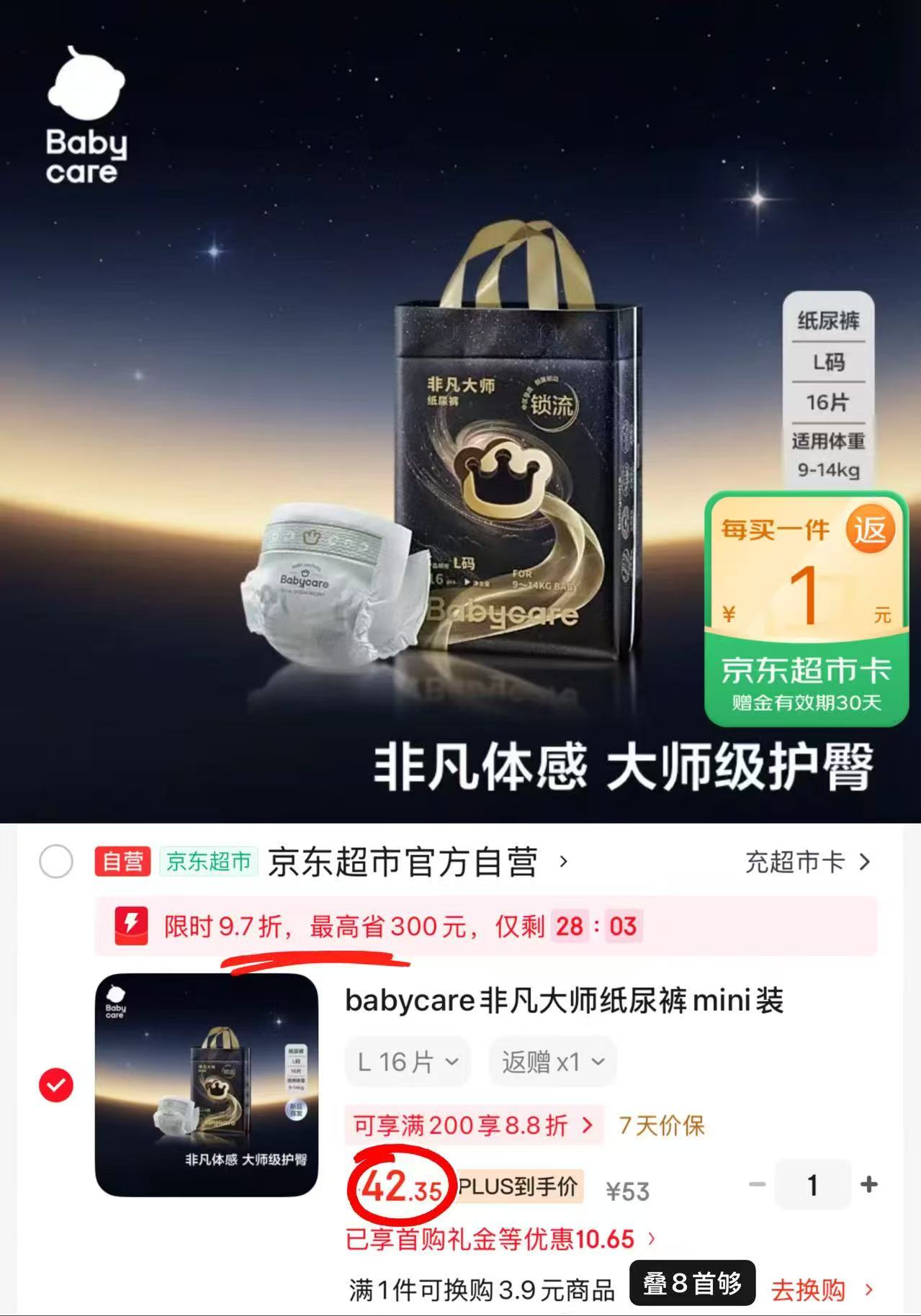 bbc非凡大师mini装 41.3元 - 86线报 bbc非凡大师mini装 41.3元 - 86线报