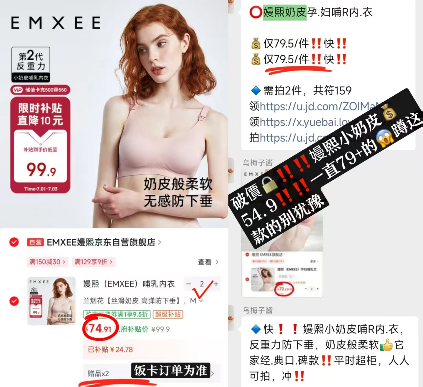 嫚熙小奶皮哺R内衣拍2件 109.8元 - 86线报 嫚熙小奶皮哺R内衣拍2件 109.8元 - 86线报