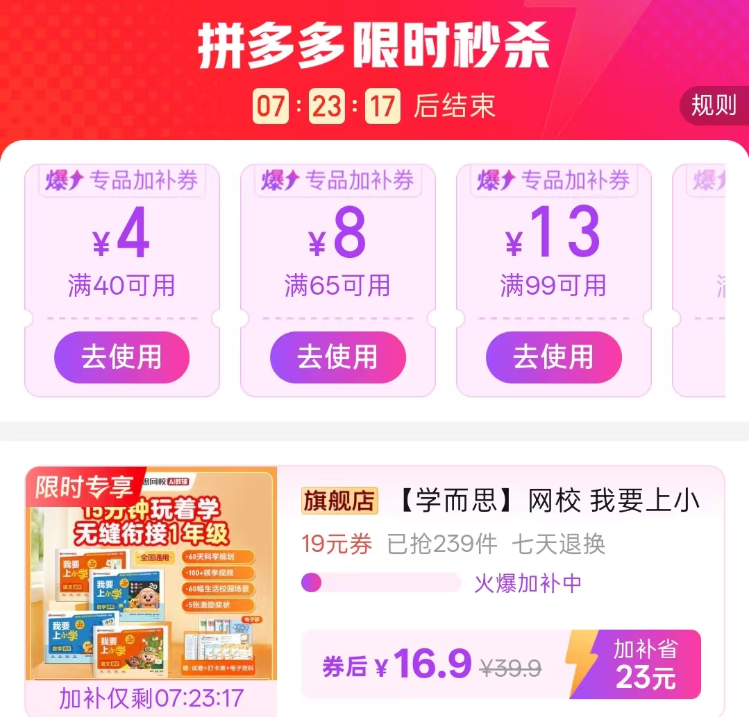学而思我要上小学幼小衔接4本 16.9元 - 线报酷