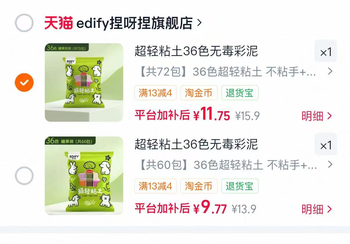 捏呀捏超轻粘土36色彩泥72包 11.9元 - 86线报