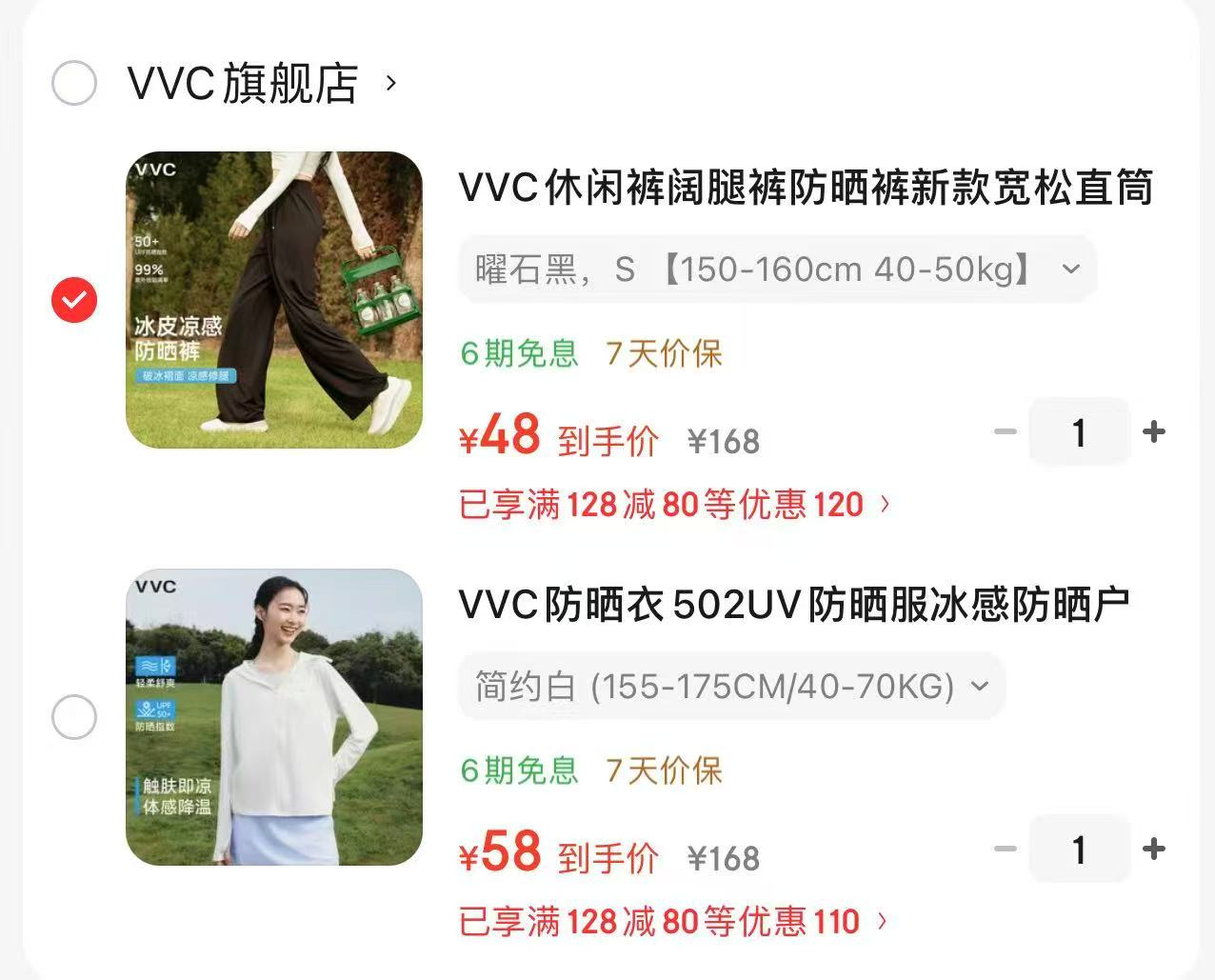 VVC502UV凉感防晒衣 58元,VVC防晒运动裤 48元 - 86线报 VVC502UV凉感防晒衣 58元,VVC防晒运动裤 48元 - 86线报