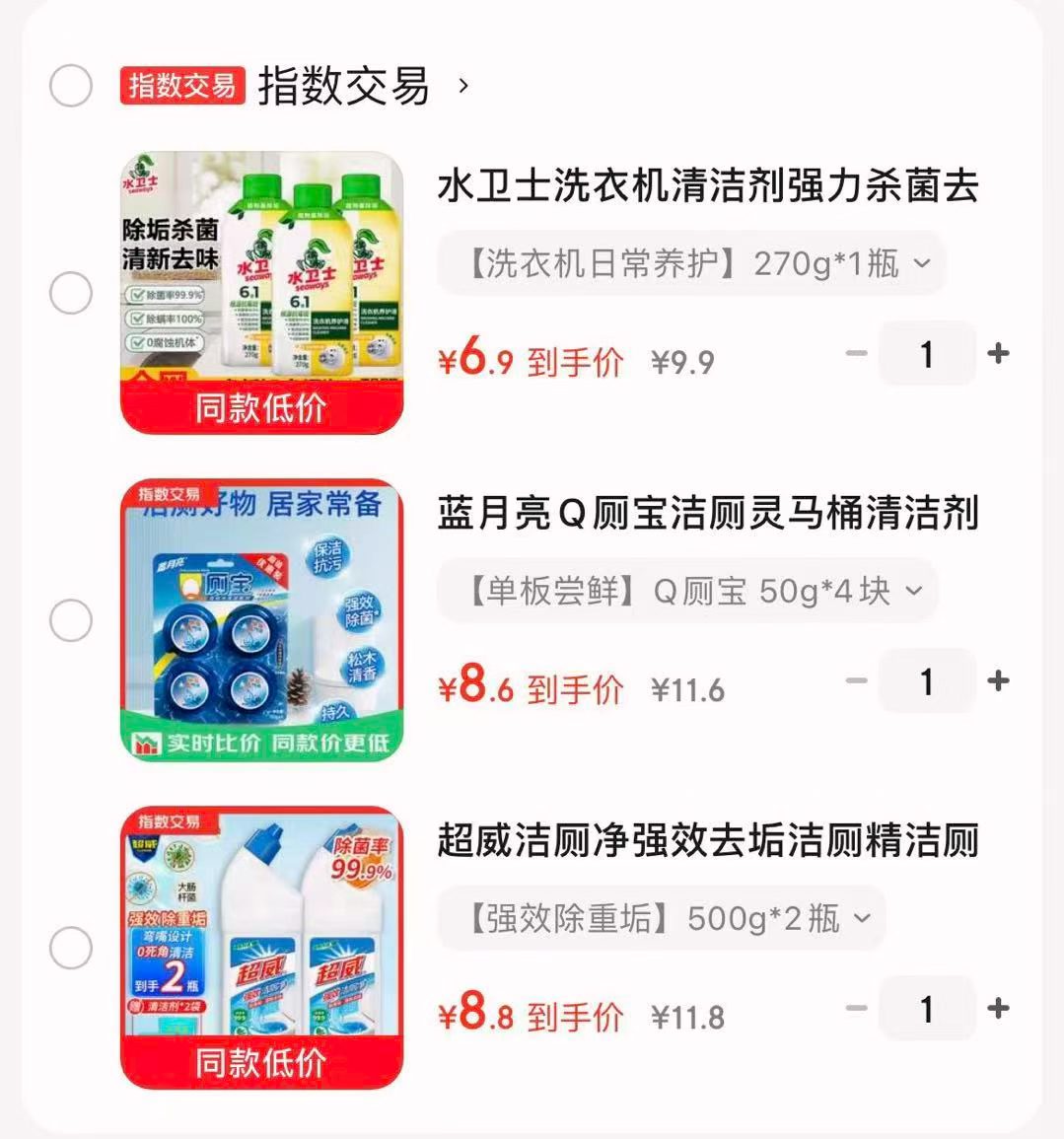 超威洁厕液500g*2瓶 8.8元，蓝月亮Q厕宝50g*4块 8.6元 - 86线报