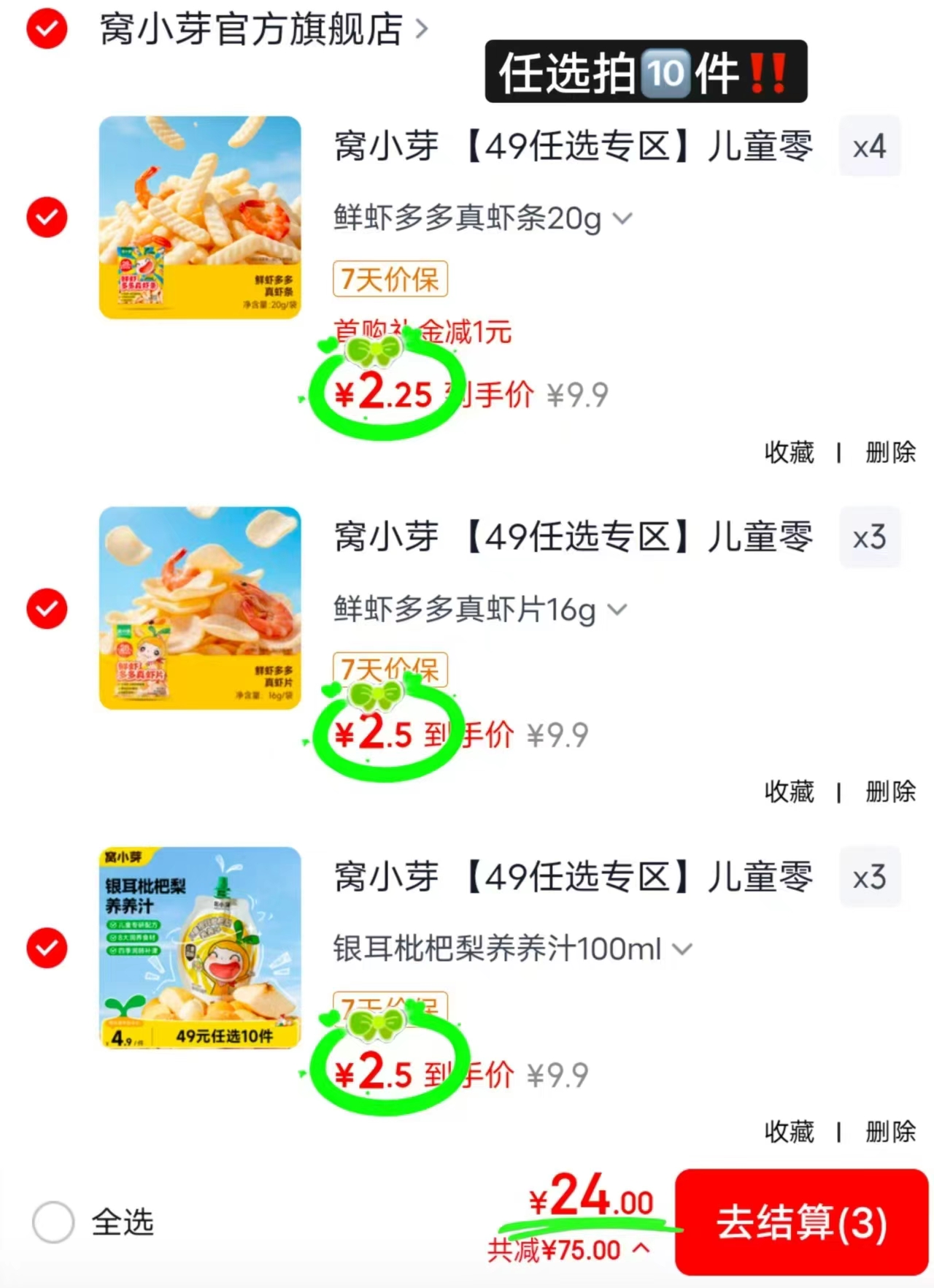 窝小芽零食拍10件 9.9元 - 86线报
