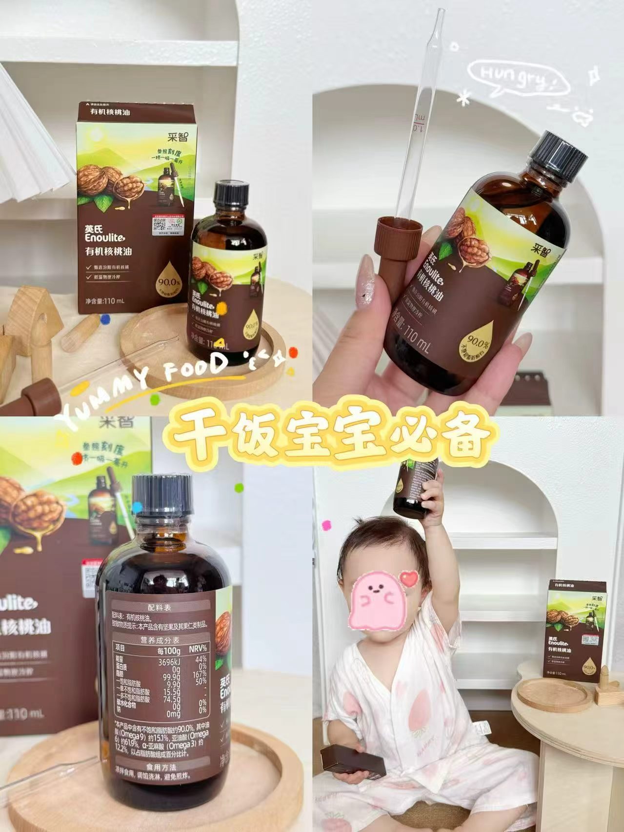英氏有机核桃油110ml/瓶 拍2瓶 赠小软饼*2+面条尝鲜*2 82.3元 - 86线报