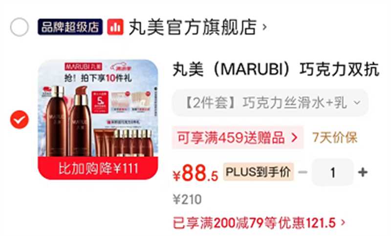 丸美巧克力双抗丝滑水乳套装水+乳 89元 - 86线报