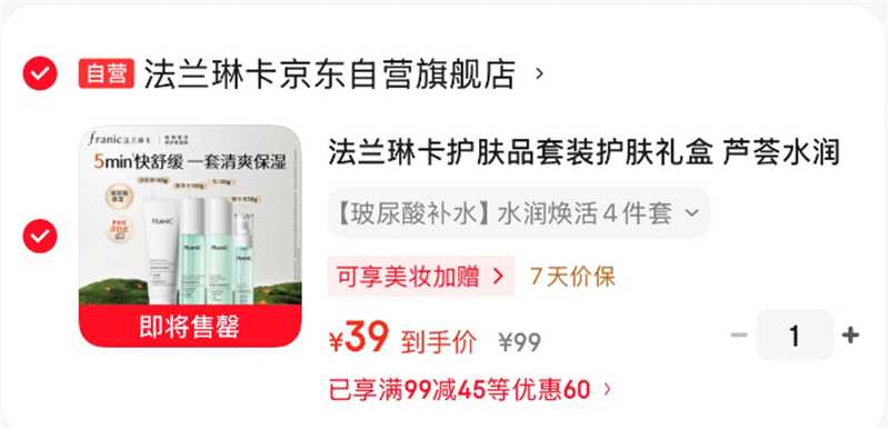 法兰琳卡水润护肤礼盒洁面100g+水100g+乳100g+精华液38g 39元 - 86线报