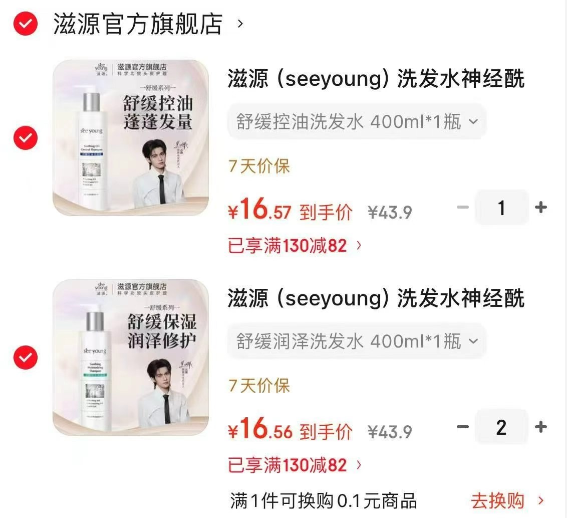 滋源舒缓润泽系列洗发水任选3瓶 49.7元 - 86线报