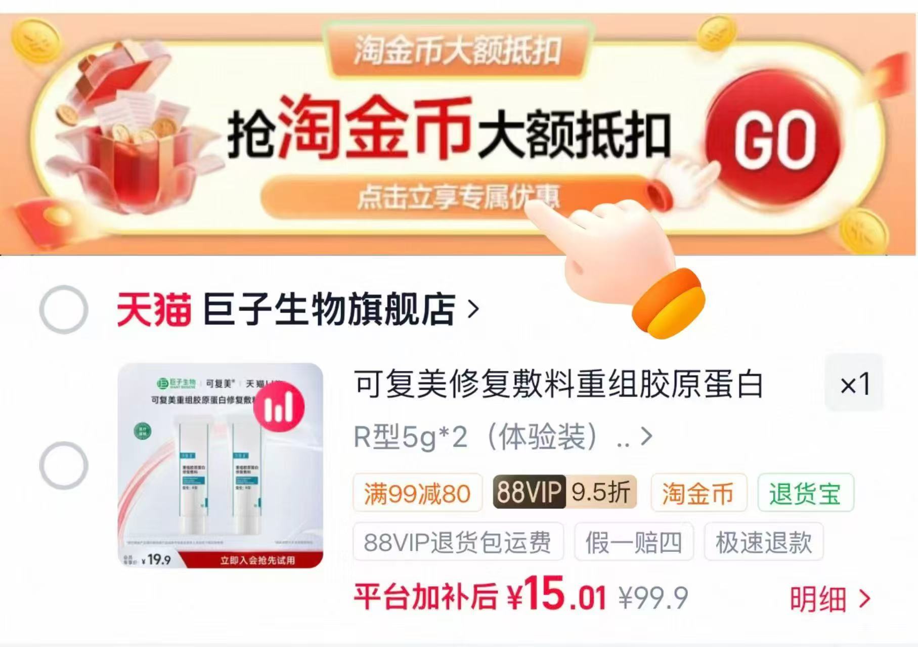 可复美重组胶原蛋白修复敷料5g*2 15元，可复美医用透明质酸钠修复贴2片 14.9元 - 86线报