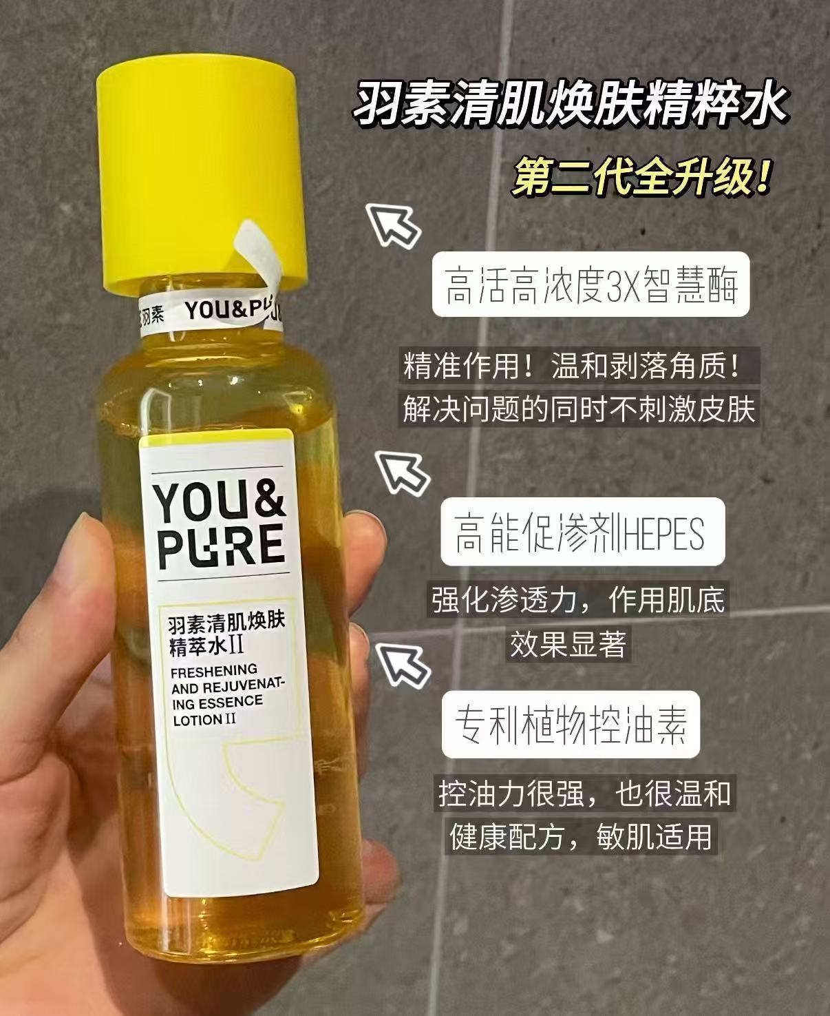 羽素闭口水2.0版110ml 29元 - 86线报