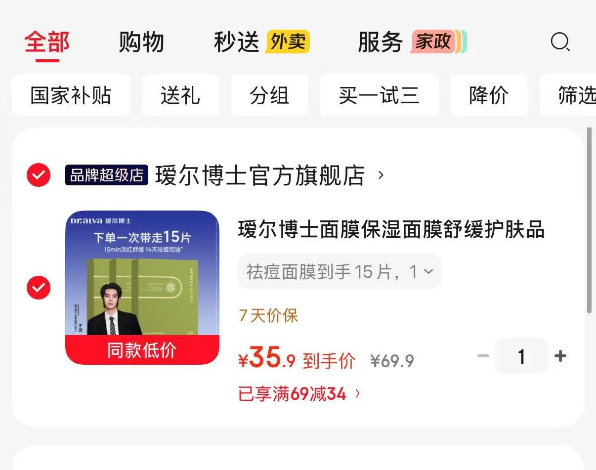 瑷尔博士祛痘面膜35.9元 - 86线报