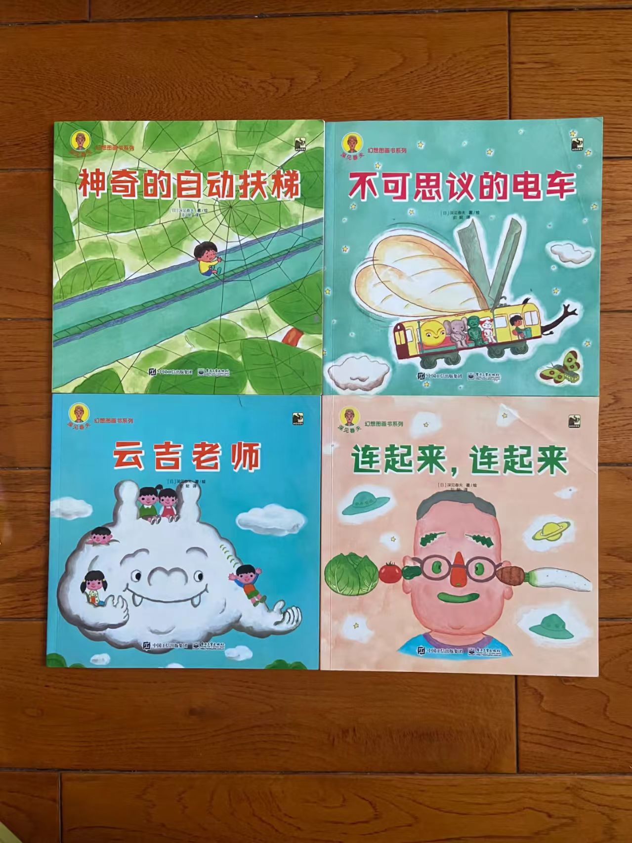 深见春夫幻想图画书系列全4册 38.2元 - 86线报