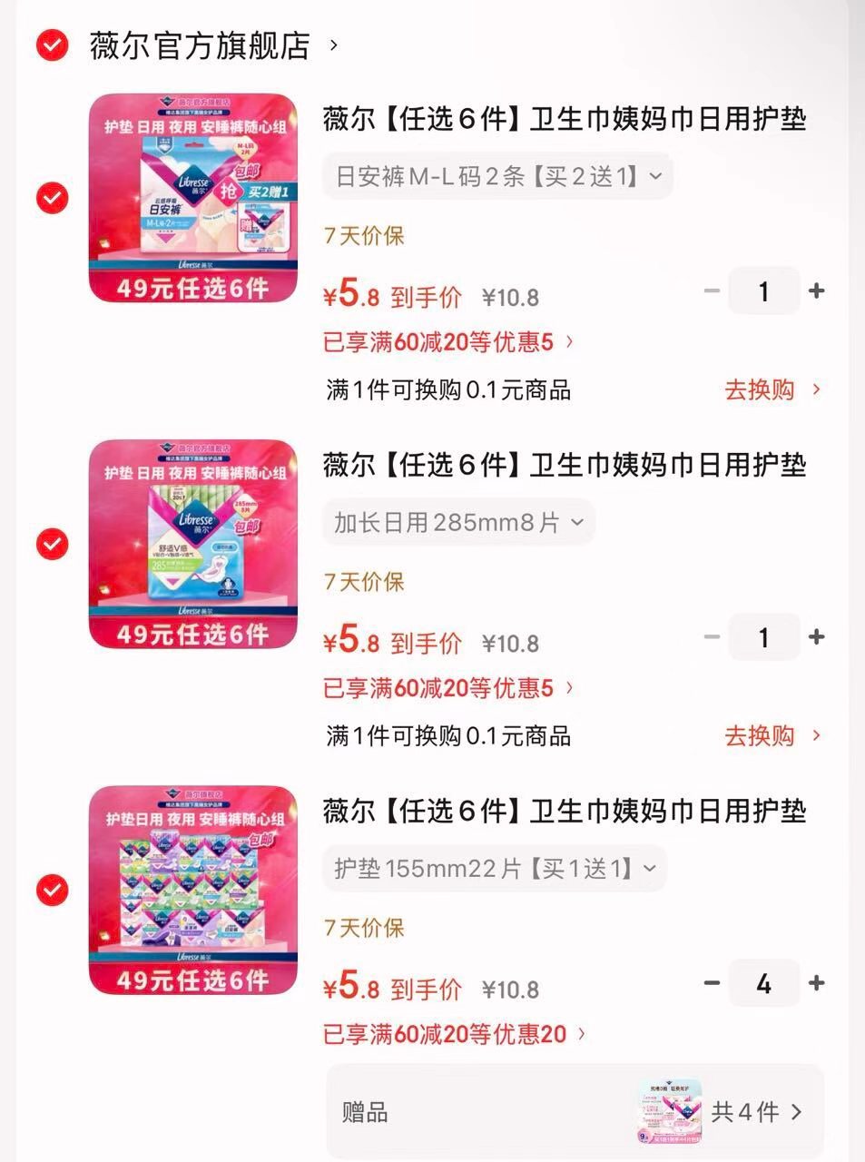 薇尔任选专区6件 34.8元 - 86线报