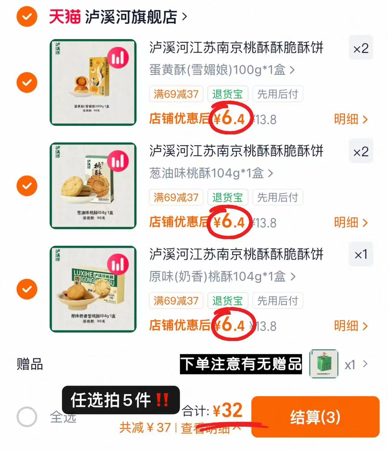 泸溪河桃酥糕点任选拍5件 赠无纺布袋*1 32元 - 86线报