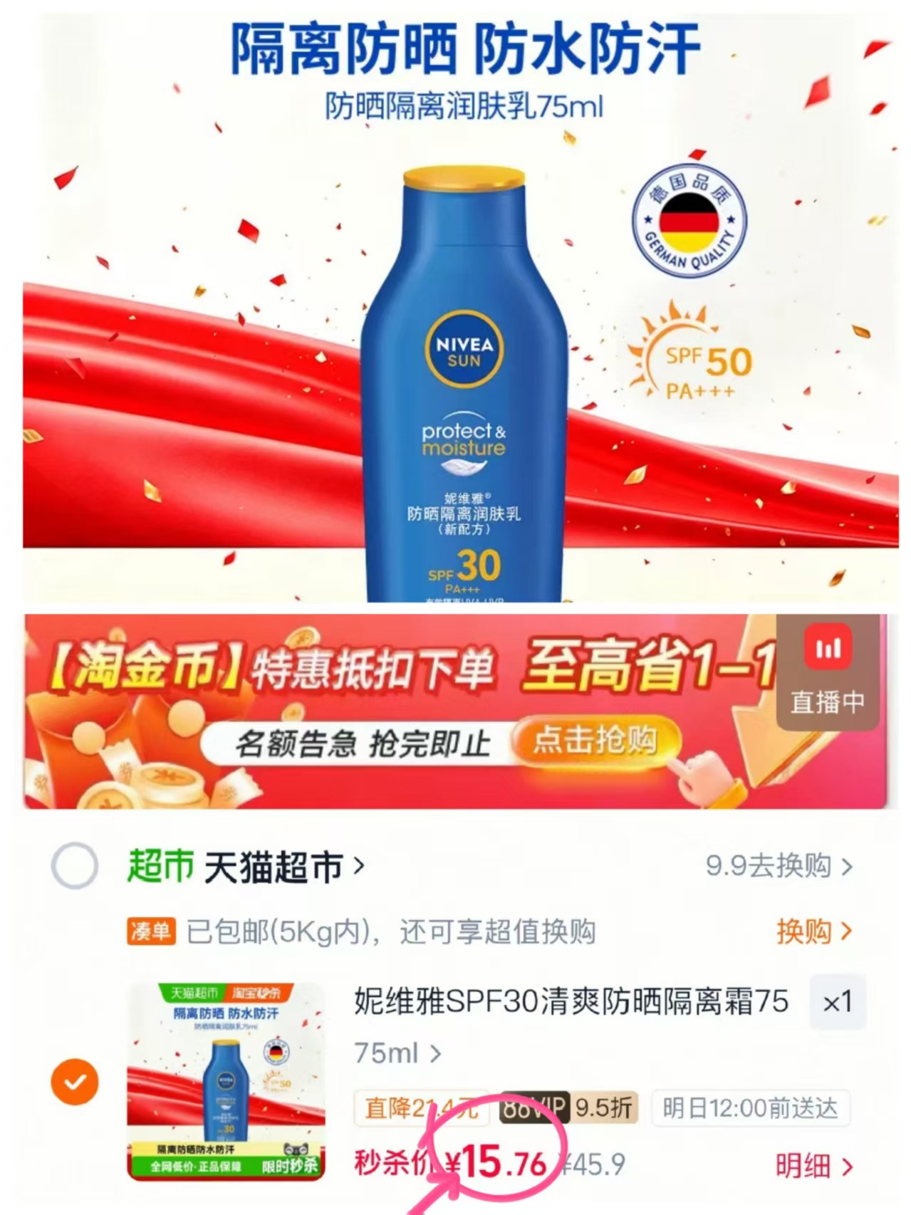 妮维雅防晒隔离霜75ml 15.7元 - 86线报 妮维雅防晒隔离霜75ml 15.7元 - 86线报