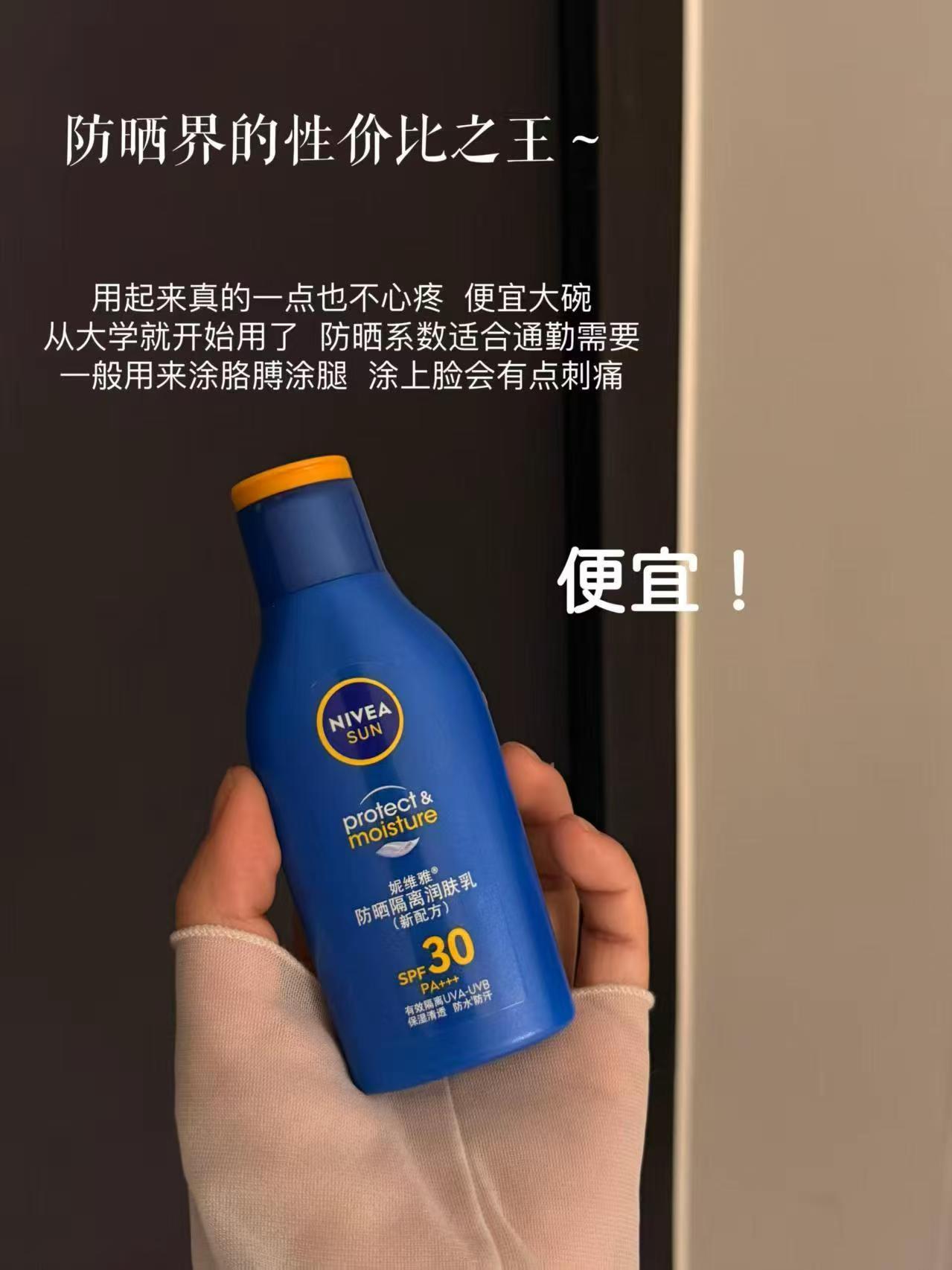 妮维雅防晒隔离霜75ml 15.7元 - 86线报