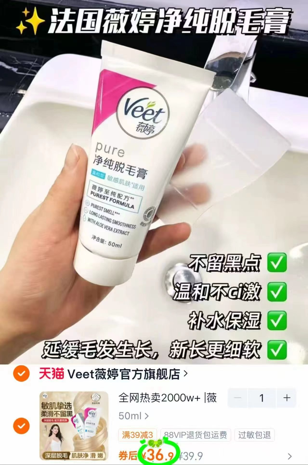 veet薇婷脱毛膏50ml 赠刮板 36元 - 86线报