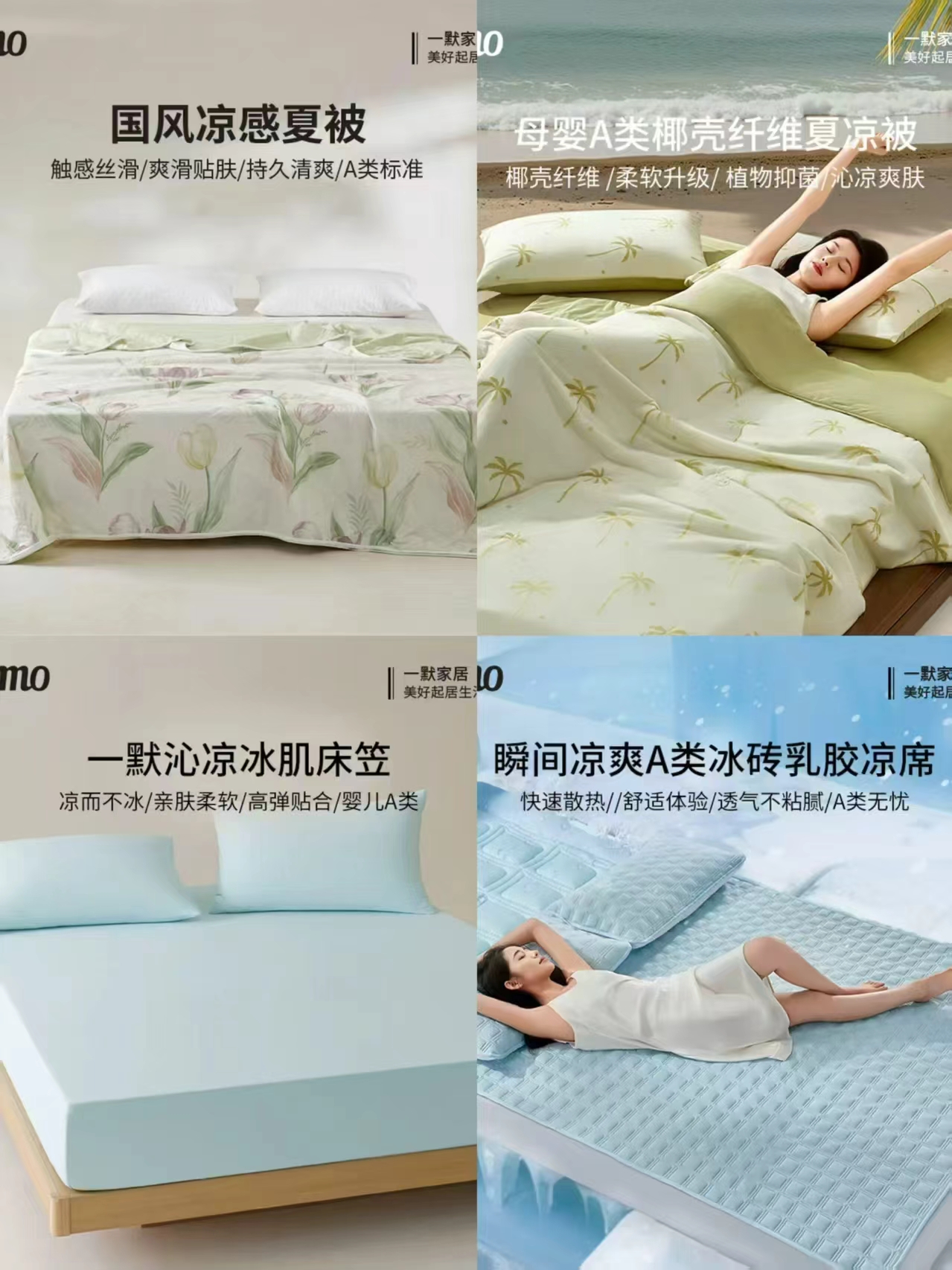 一默国风夏凉被2*2.3米 59元，一默冰椰椰夏凉被Pro 89元，一默沁凉冰肌床笠三件套 109元 - 86线报