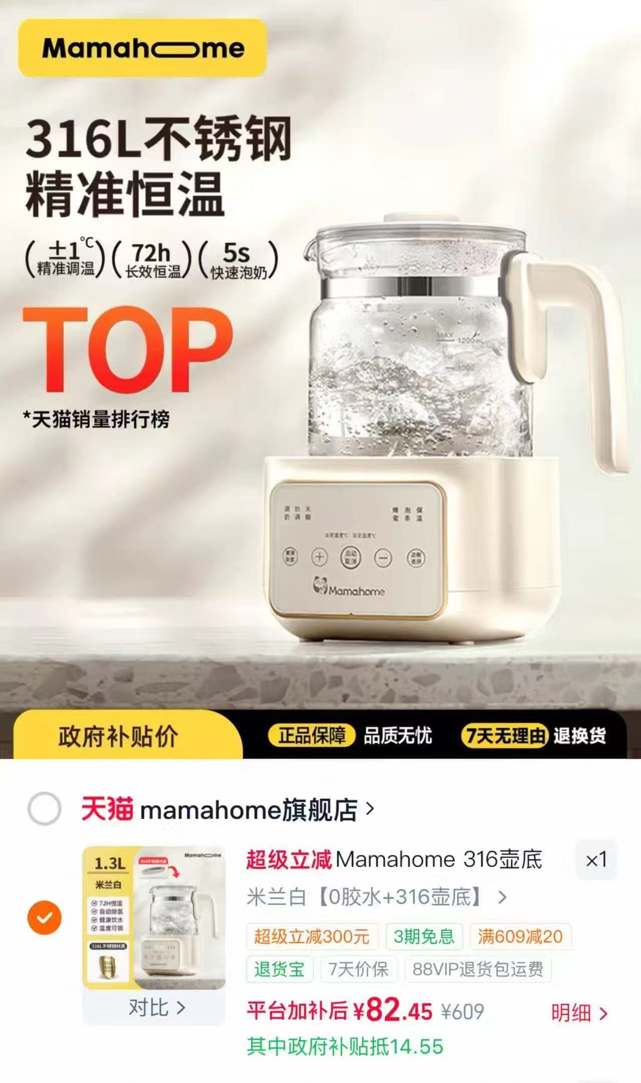 Mamahome恒温水壶米兰白1.3L款 82.45元 - 86线报