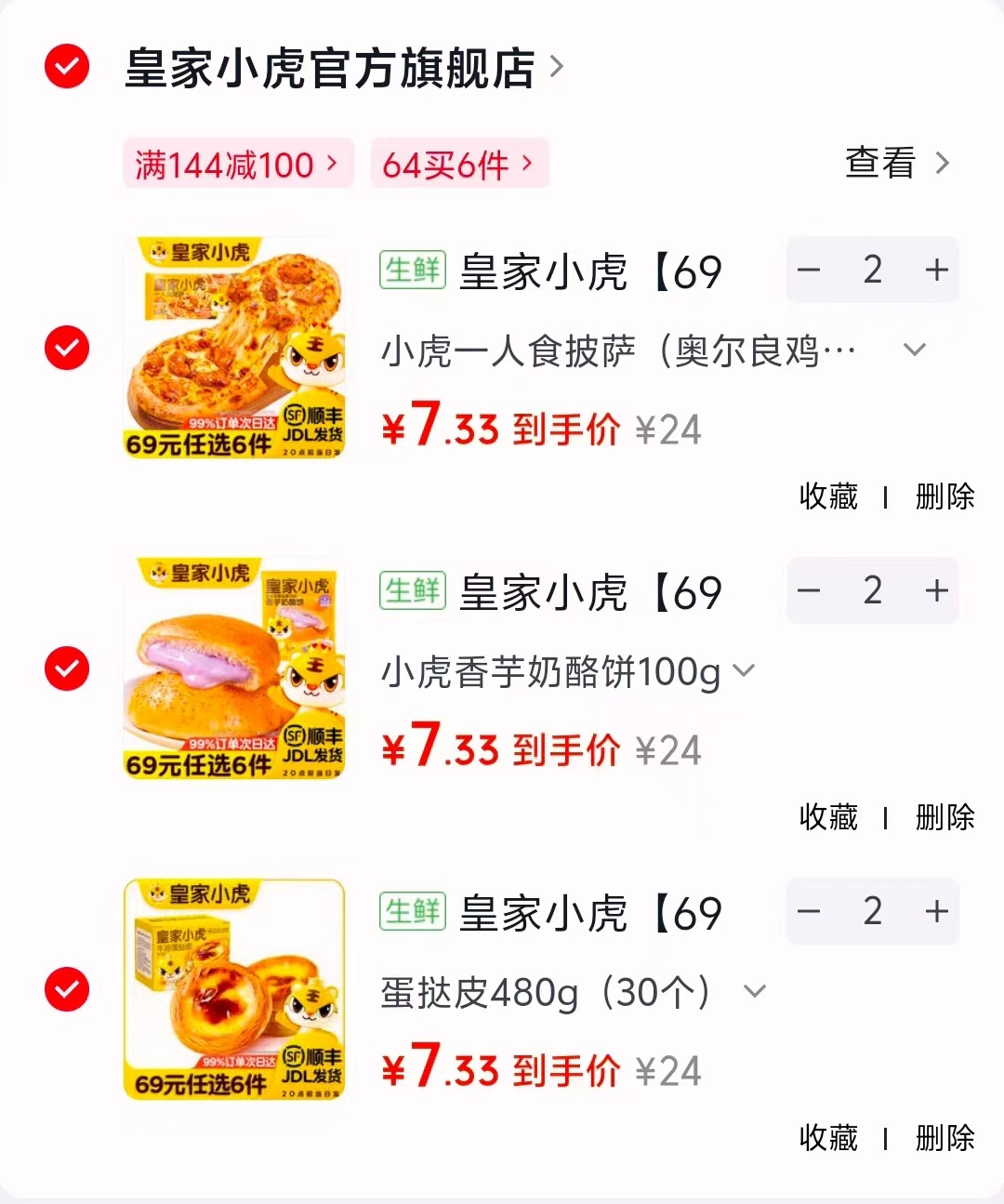 皇家小虎早餐系列任选6件 44元 - 86线报