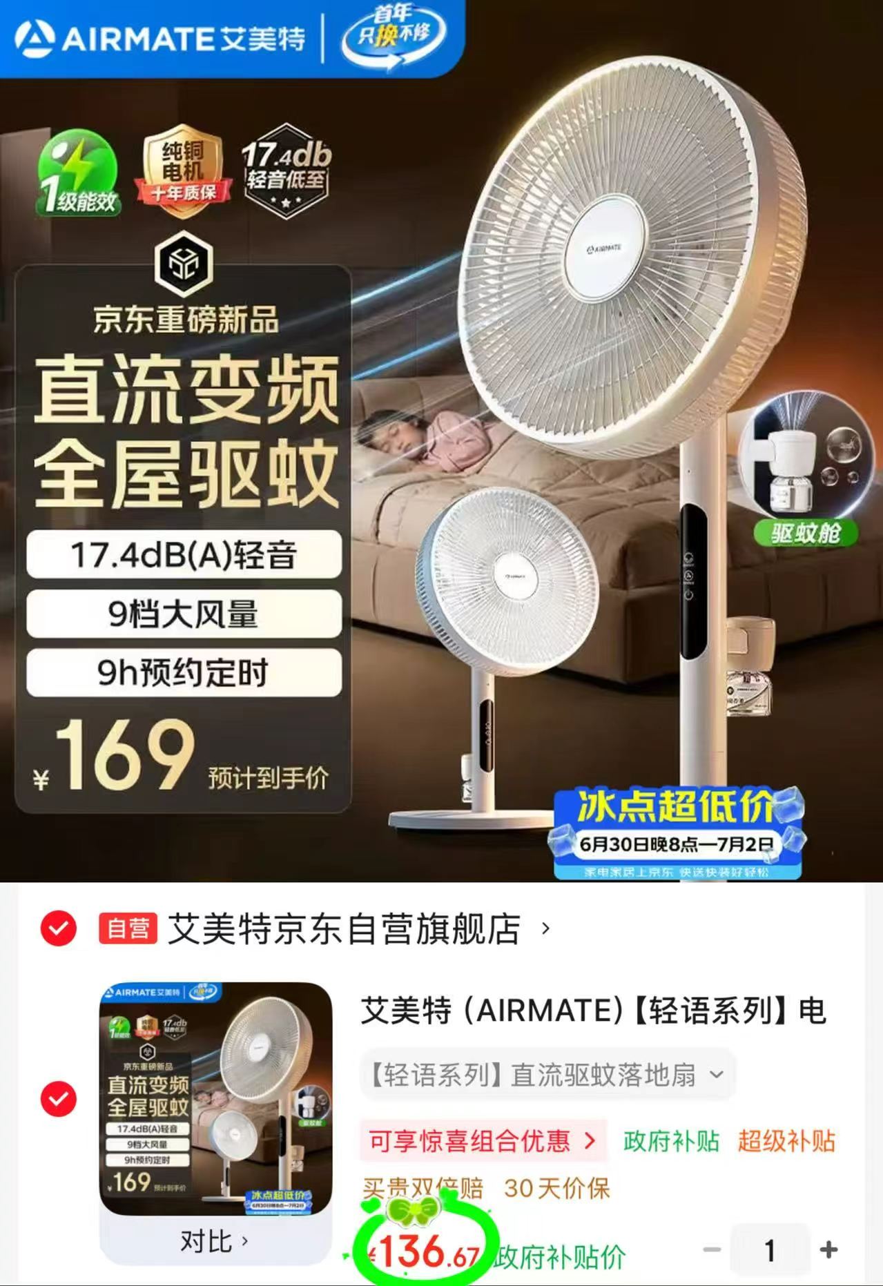 艾美特轻语系列循环扇 136.6元 - 86线报 艾美特轻语系列循环扇 136.6元 - 86线报