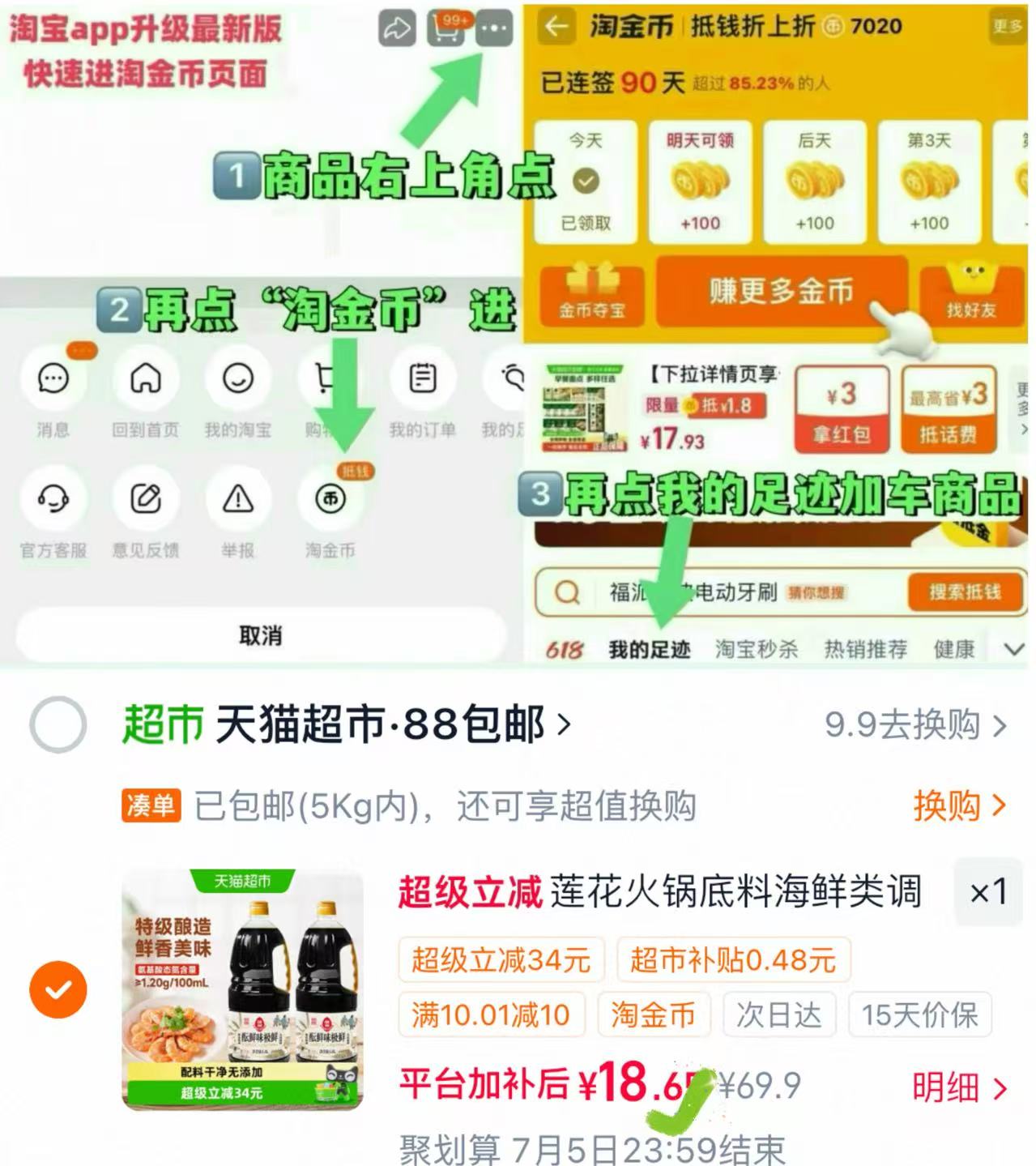 莲花味极鲜酱油1.8L*2瓶 9元 - 86线报
