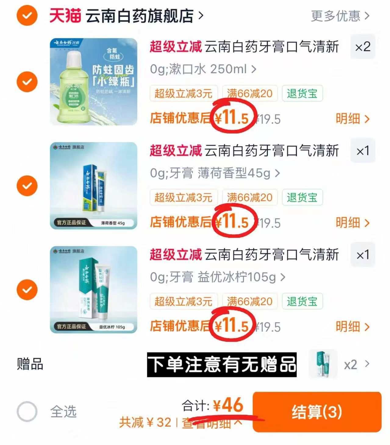 云南白药益生菌牙膏拍4含赠发6件 46元 - 线报酷