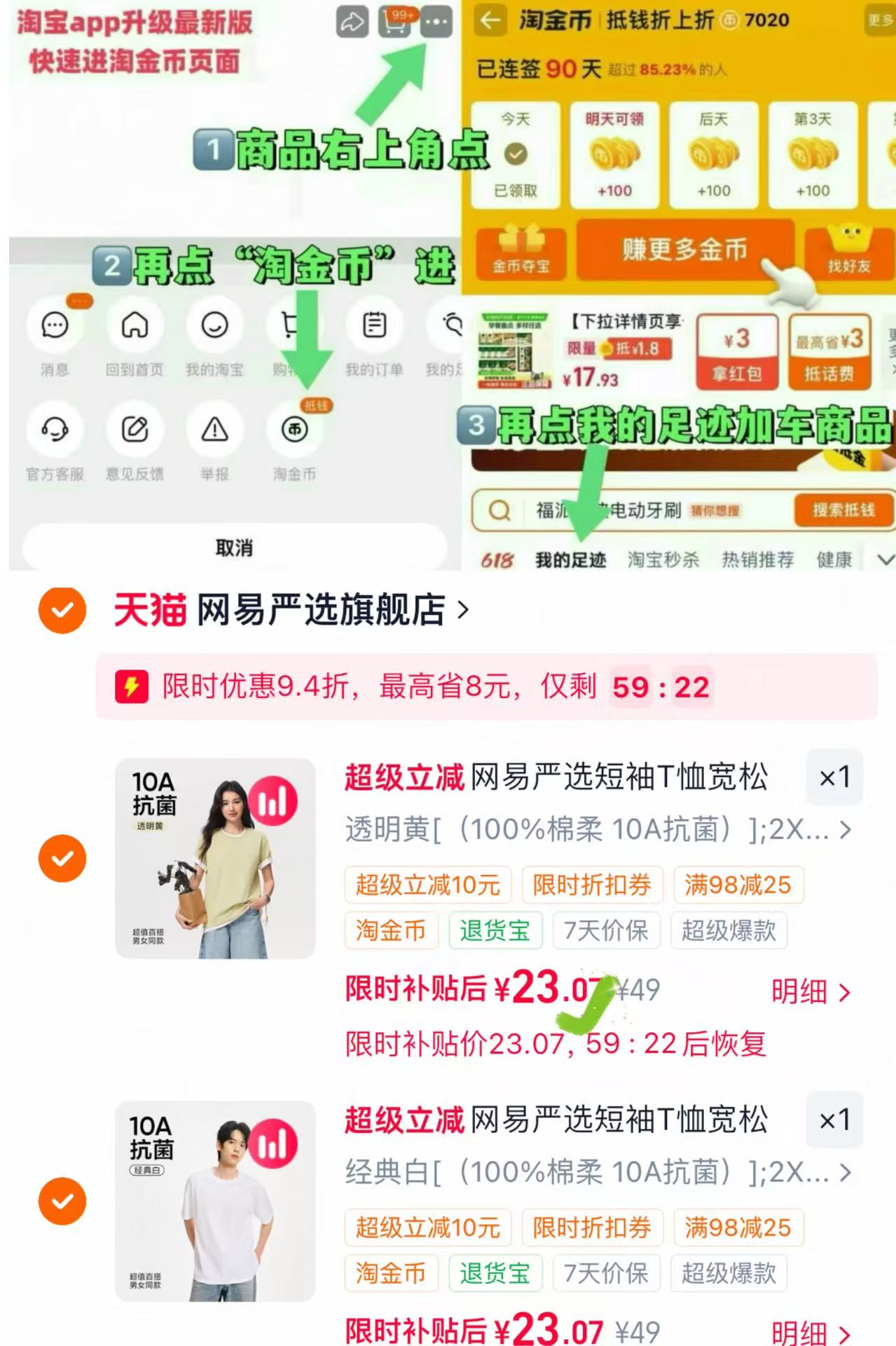 网易严选白色薄款短袖拍2件 23元，网易严选纯棉短袖 23元 - 86线报