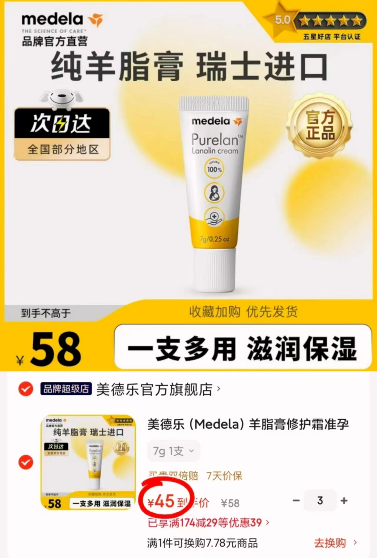 美德乐升.级版羊脂膏7g/支 拍3件 135元 - 86线报