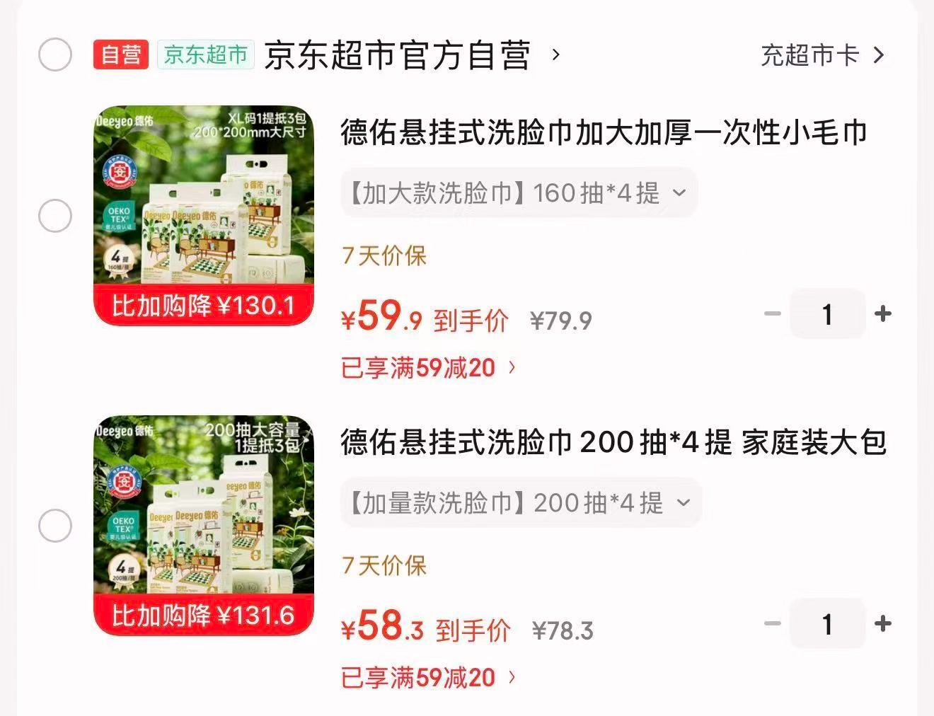 德佑洗脸巾200抽拍1得4提 58.3元，德佑洗脸巾160抽拍1得4提 59.9元 - 86线报