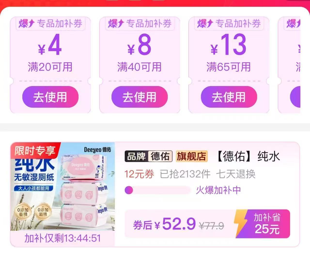 德佑纯水无敏湿厕纸80抽8包 52.9元 - 线报酷