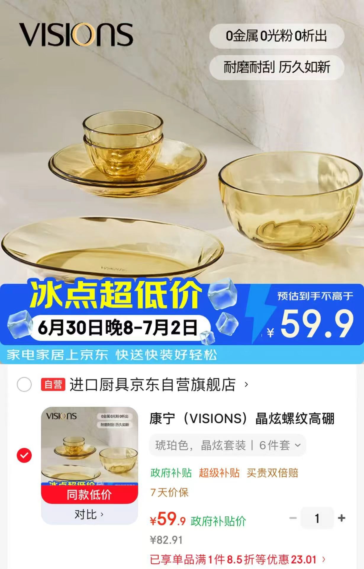 康宁VISIONS晶炫螺纹餐具6件套 59.5元 - 86线报