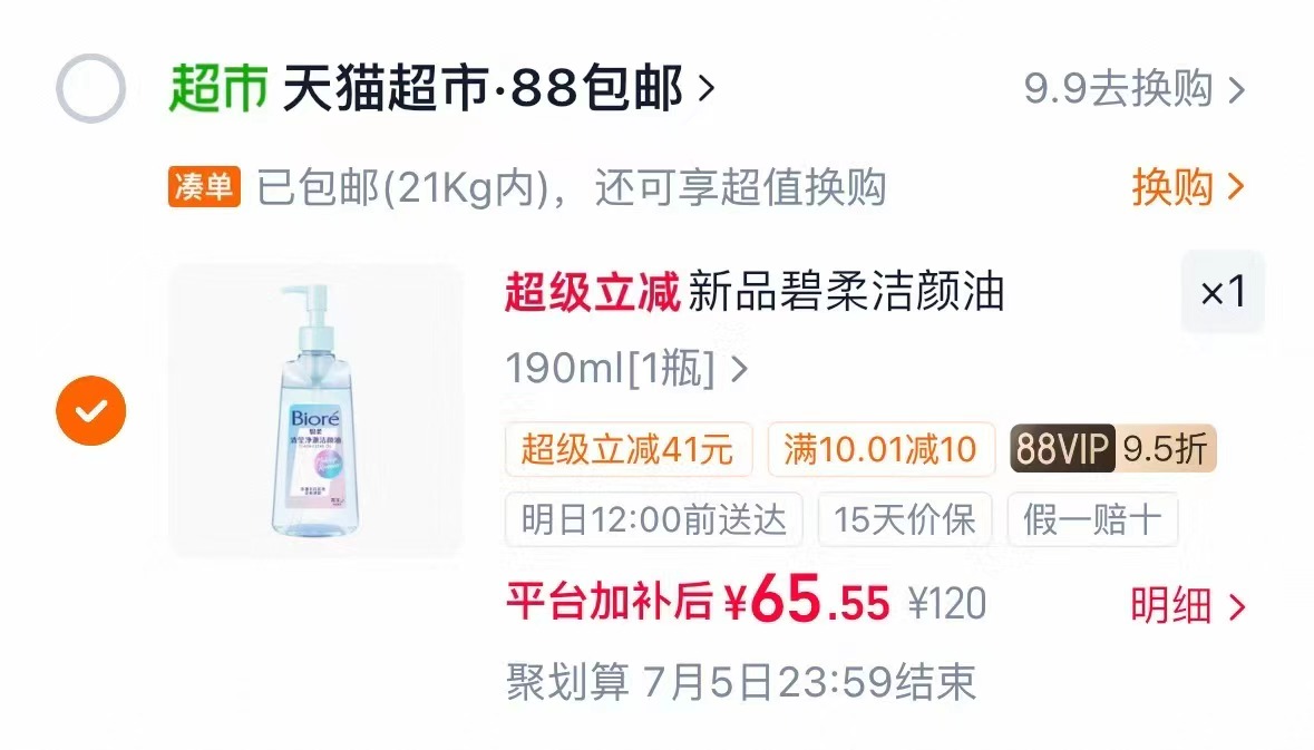 花王碧柔清营净澈卸妆油190ml深层净润 65元,碧柔卸妆油190ml 65元 - 86线报 花王碧柔清营净澈卸妆油190ml深层净润 65元,碧柔卸妆油190ml 65元 - 86线报