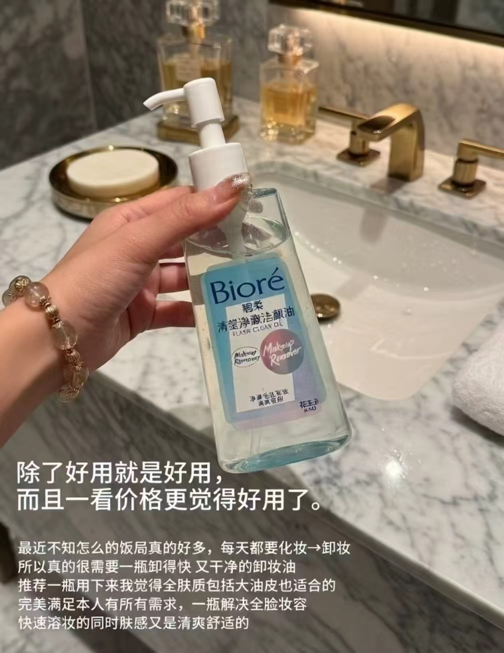 花王碧柔清营净澈卸妆油190ml深层净润 65元，碧柔卸妆油190ml 65元 - 86线报