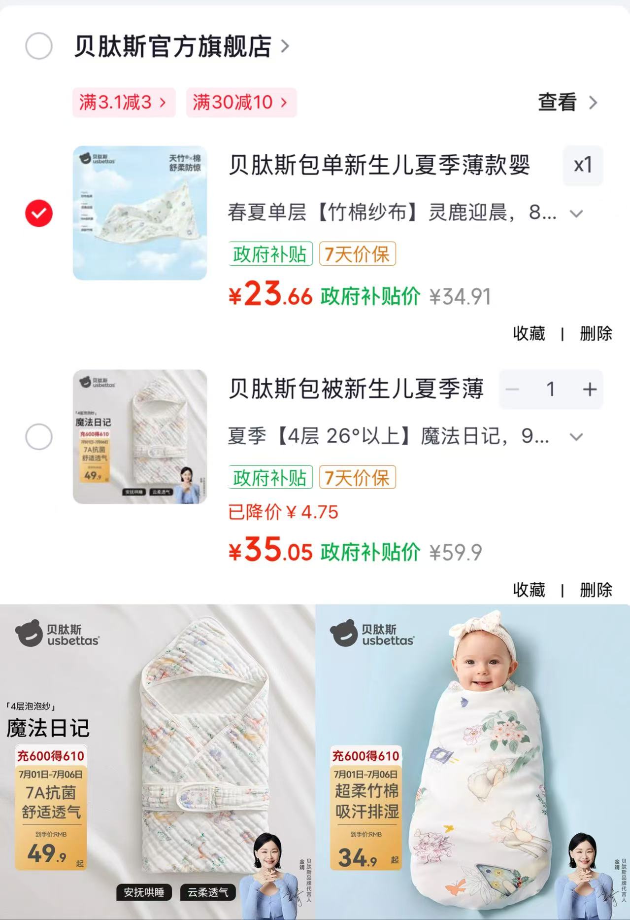贝肽斯竹棉纱布包巾85cm×85cm 23.6元,贝肽斯四层防惊跳包巾90cm×90cm 35元 - 86线报 贝肽斯竹棉纱布包巾85cm×85cm 23.6元,贝肽斯四层防惊跳包巾90cm×90cm 35元 - 86线报