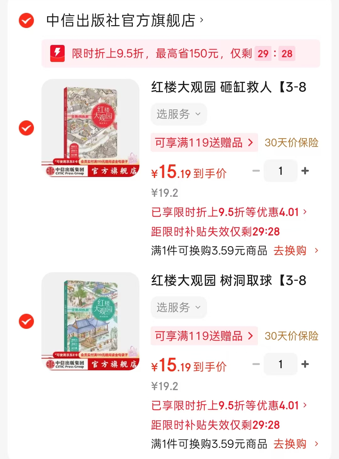 狐狸家红楼大观园 15元,砸缸救人 15元 - 86线报 狐狸家红楼大观园 15元,砸缸救人 15元 - 86线报