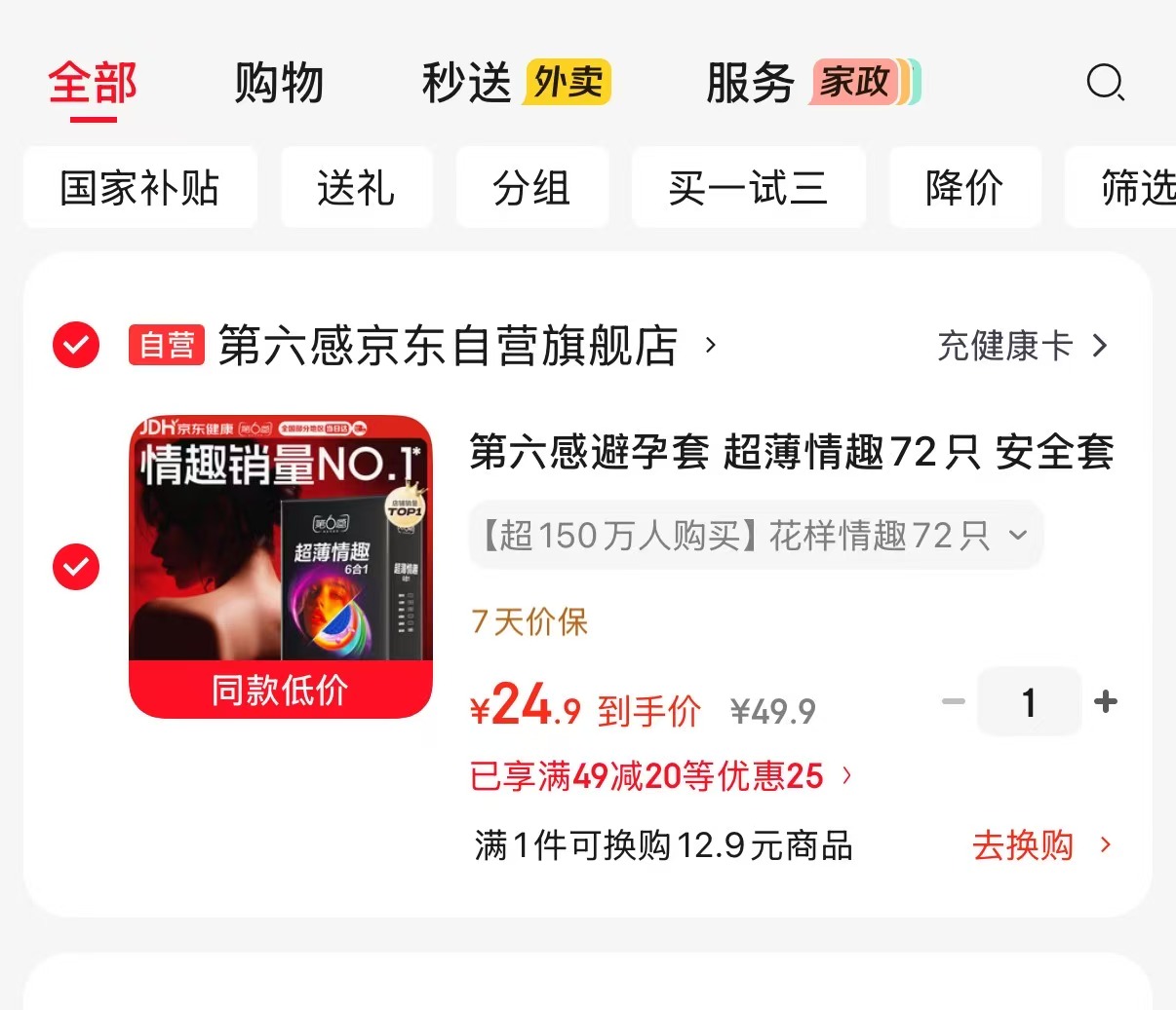 第六感超薄情趣小雨伞72只装 24.9元,第六感003超薄小雨伞54只 21元 - 86线报 第六感超薄情趣小雨伞72只装 24.9元,第六感003超薄小雨伞54只 21元 - 86线报